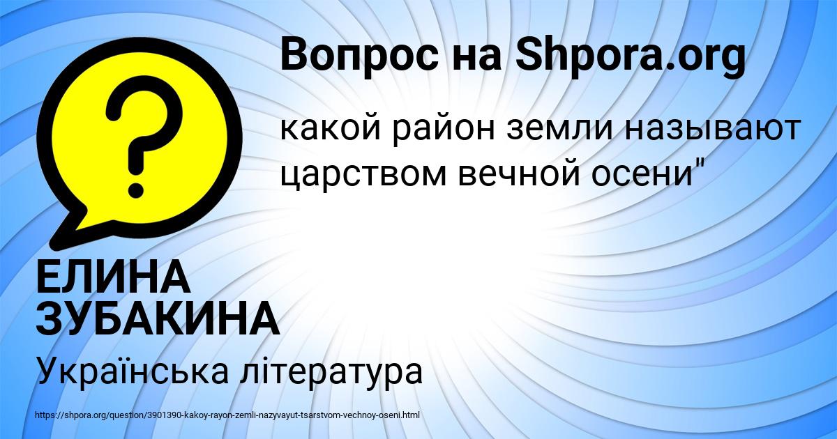 Картинка с текстом вопроса от пользователя ЕЛИНА ЗУБАКИНА