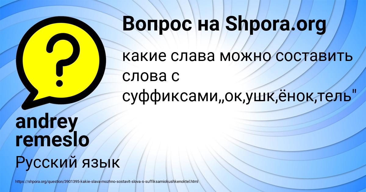 Картинка с текстом вопроса от пользователя andrey remeslo