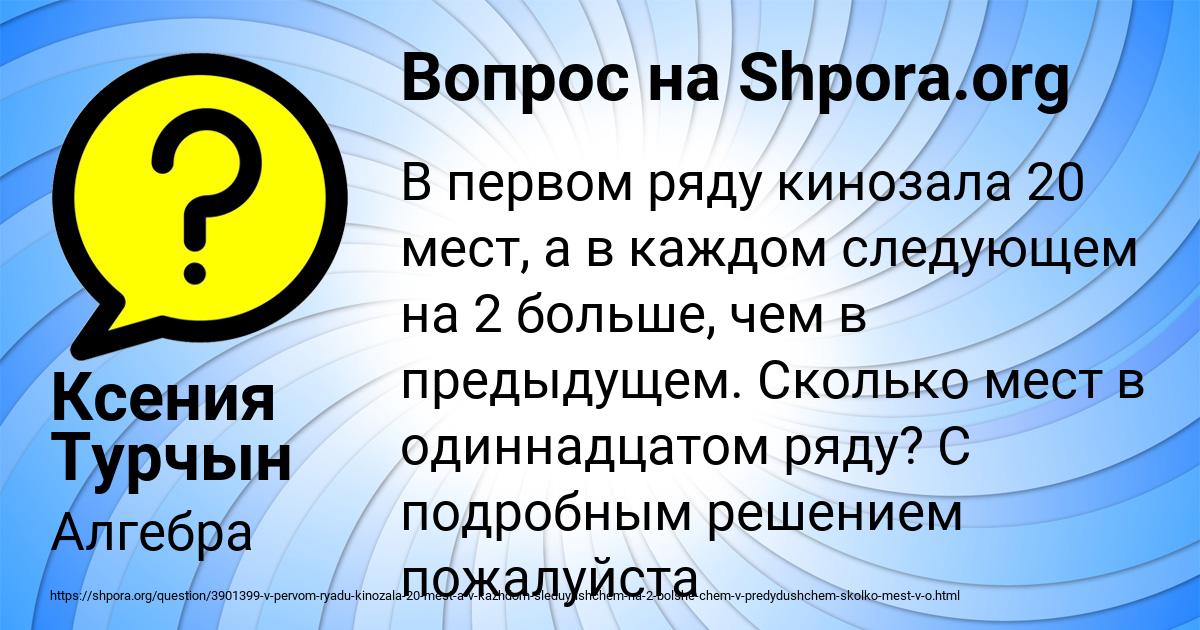 Картинка с текстом вопроса от пользователя Ксения Турчын
