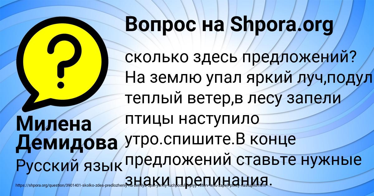 Картинка с текстом вопроса от пользователя Милена Демидова