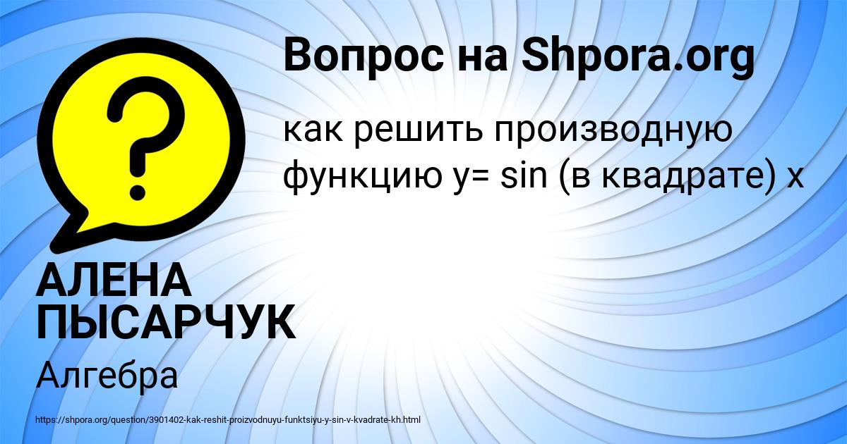Картинка с текстом вопроса от пользователя АЛЕНА ПЫСАРЧУК