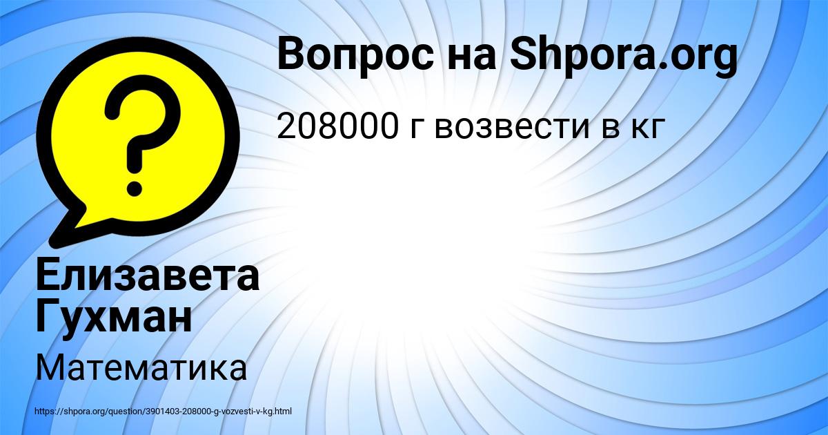 Картинка с текстом вопроса от пользователя Елизавета Гухман