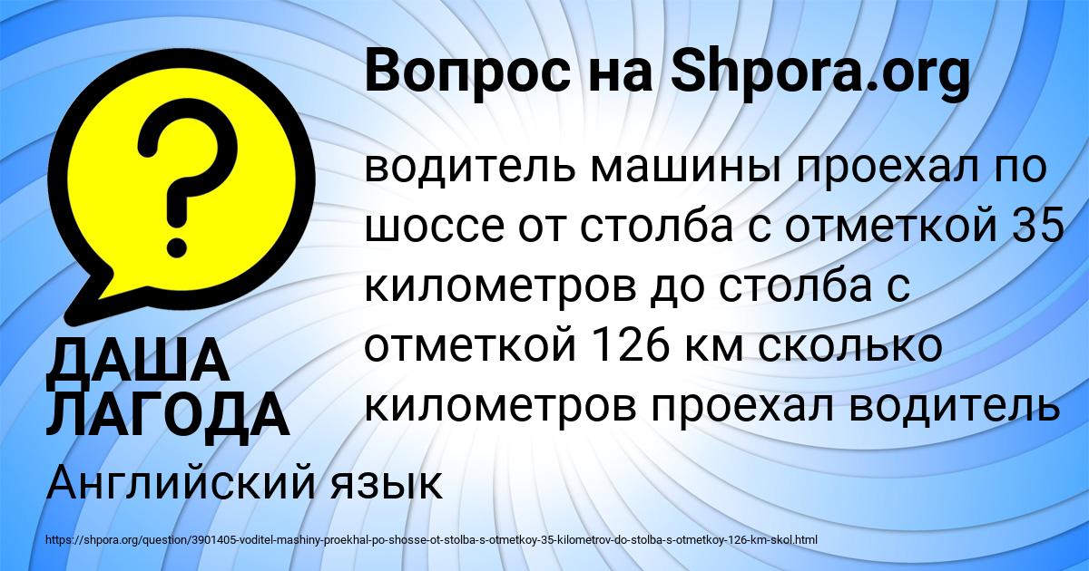 Картинка с текстом вопроса от пользователя ДАША ЛАГОДА