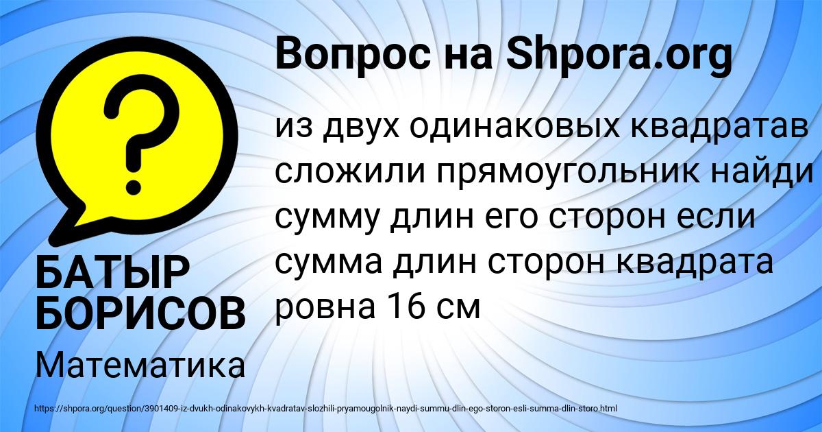 Картинка с текстом вопроса от пользователя БАТЫР БОРИСОВ