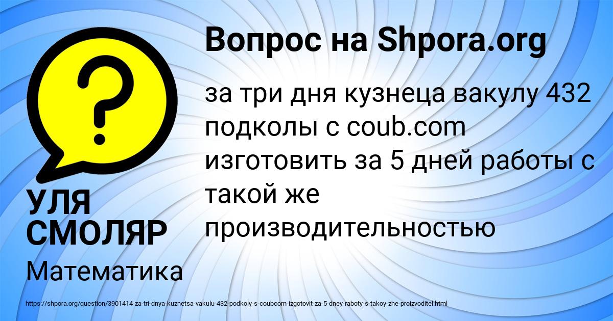 Картинка с текстом вопроса от пользователя УЛЯ СМОЛЯР