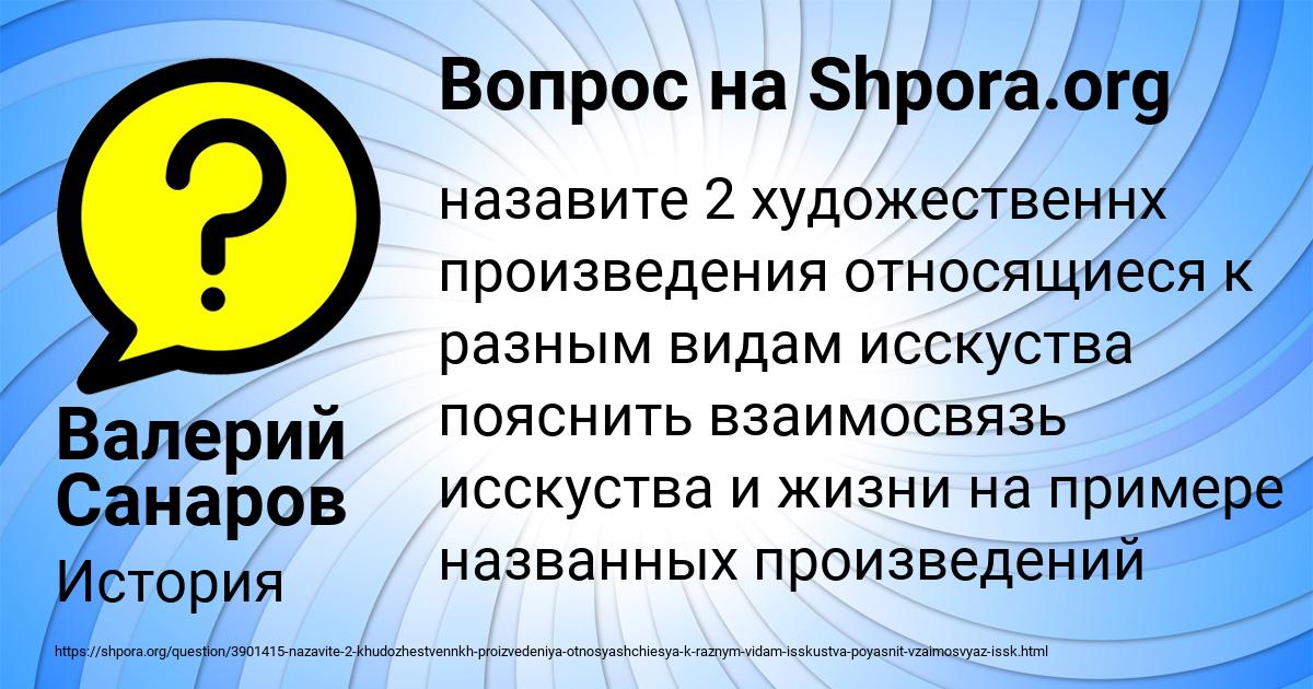 Картинка с текстом вопроса от пользователя Валерий Санаров