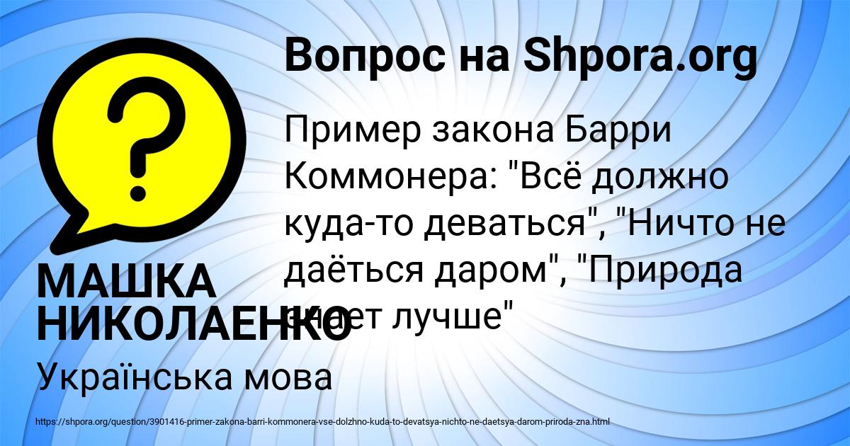 Картинка с текстом вопроса от пользователя МАШКА НИКОЛАЕНКО