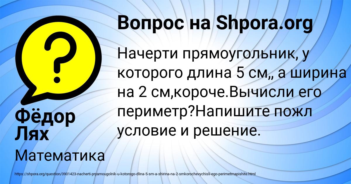 Картинка с текстом вопроса от пользователя Фёдор Лях