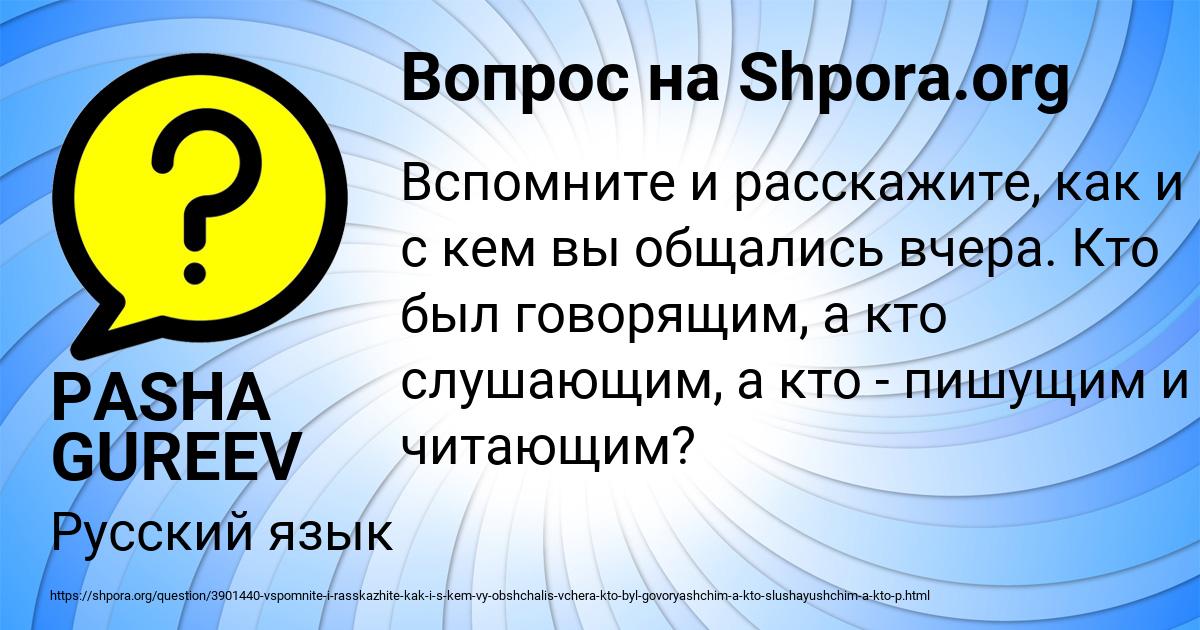 Картинка с текстом вопроса от пользователя PASHA GUREEV