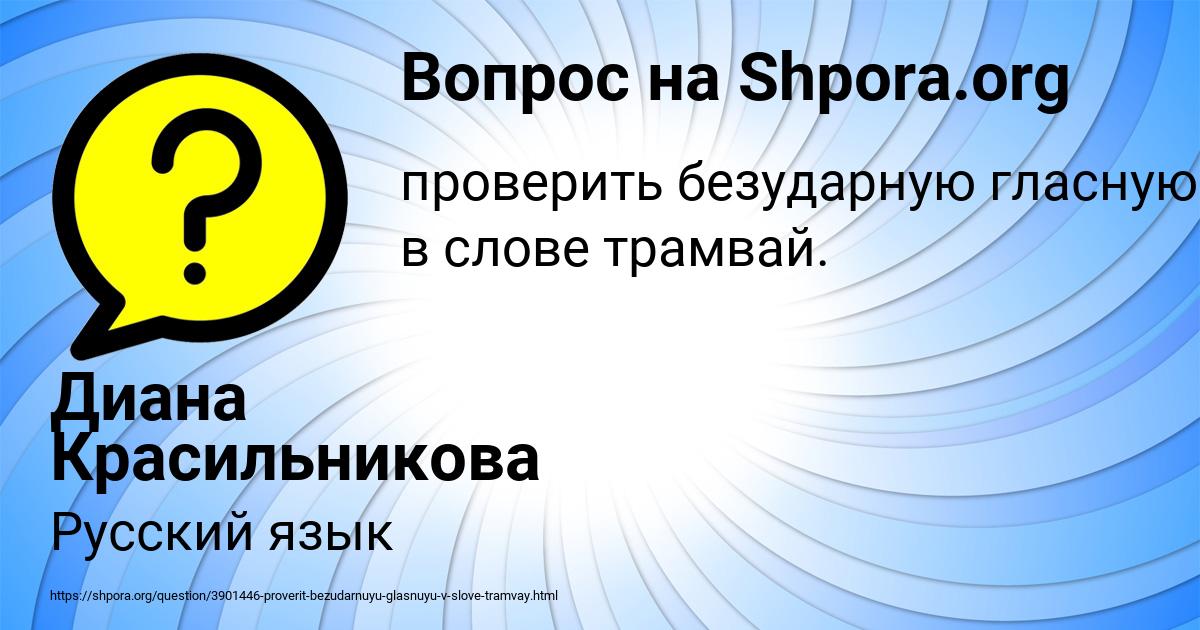 Картинка с текстом вопроса от пользователя Диана Красильникова