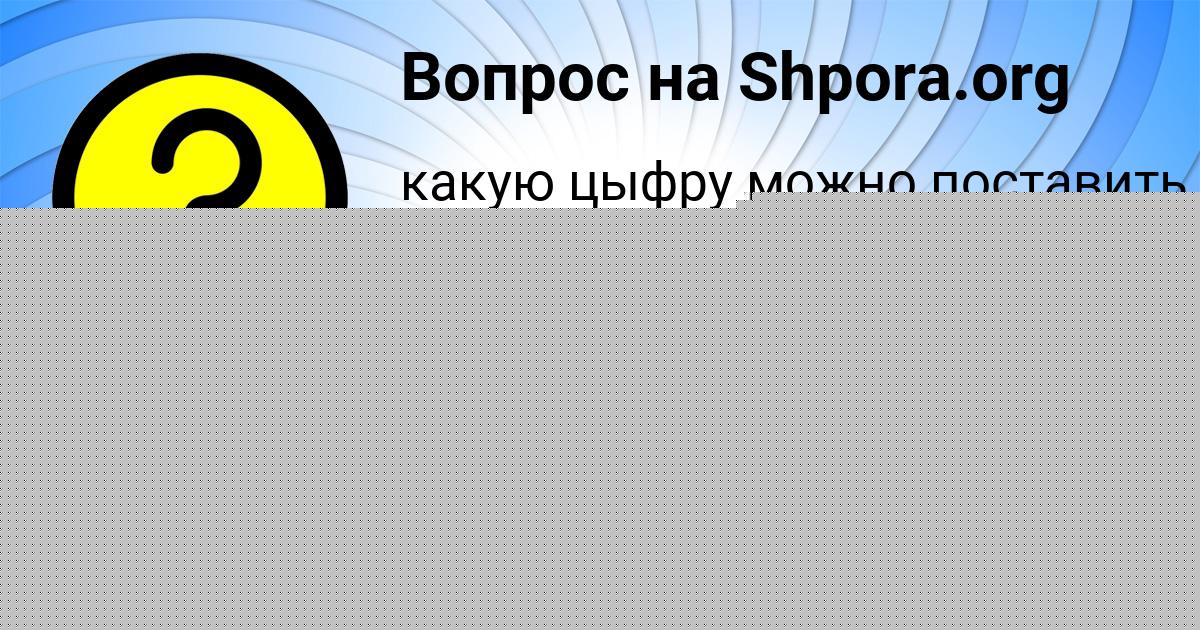 Картинка с текстом вопроса от пользователя Рафаель Соломахин