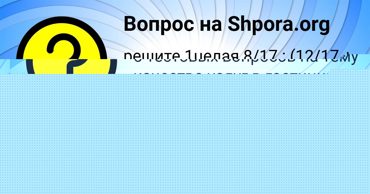 Картинка с текстом вопроса от пользователя КОЛЯ ЗАЕЦЬ