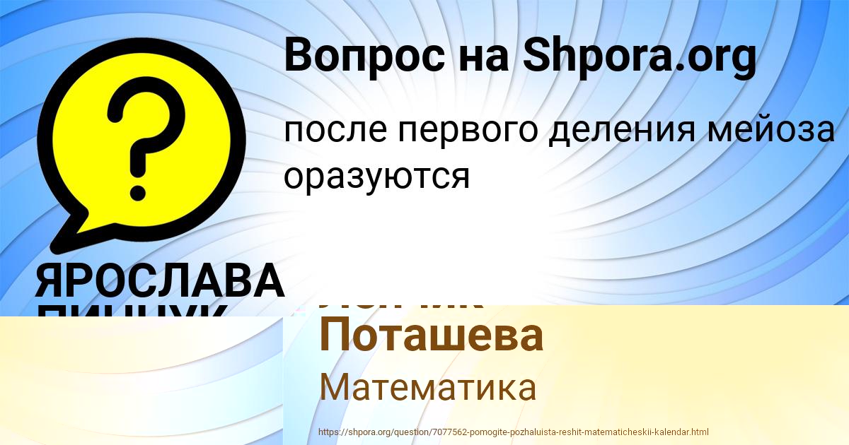 Картинка с текстом вопроса от пользователя ЯРОСЛАВА ПИНЧУК