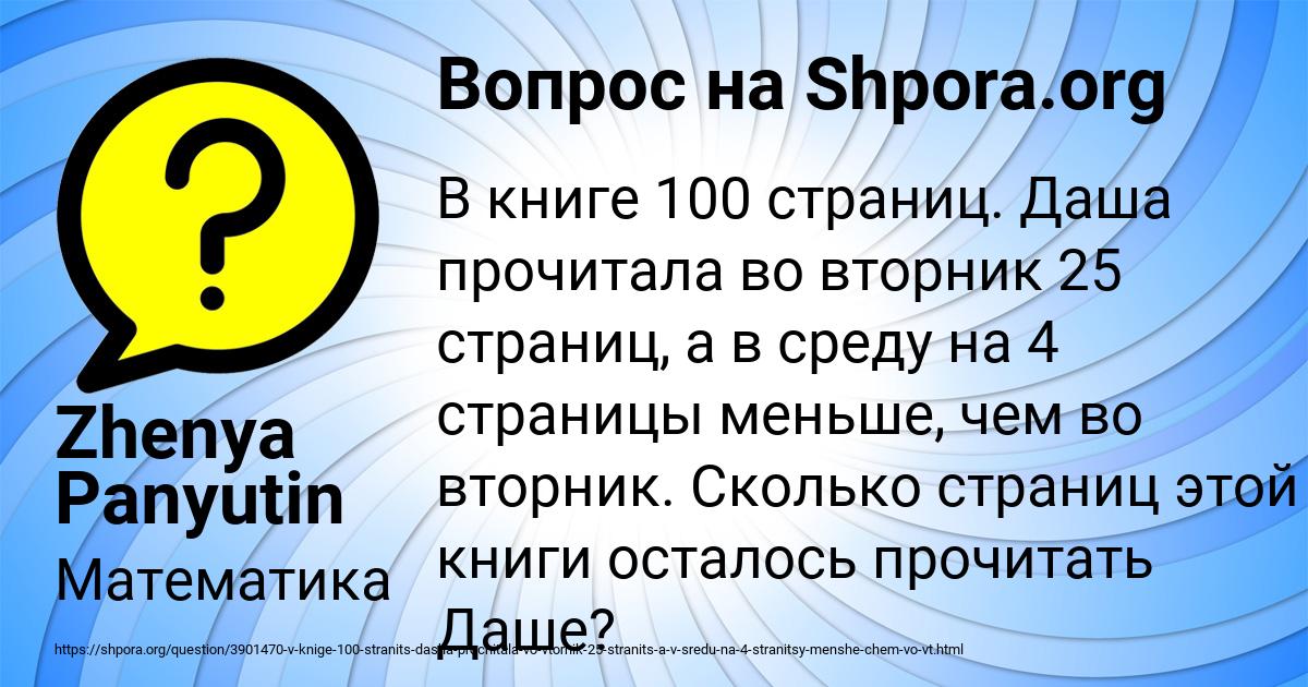 Картинка с текстом вопроса от пользователя Zhenya Panyutin