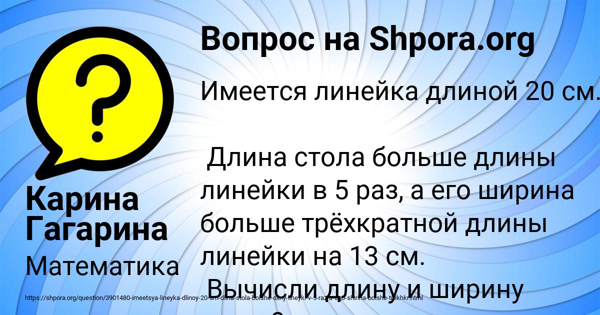 Картинка с текстом вопроса от пользователя Карина Гагарина