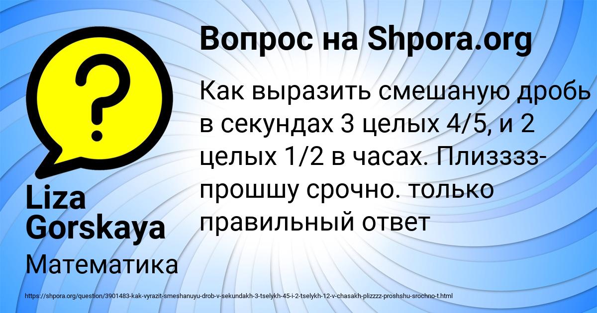 Картинка с текстом вопроса от пользователя Liza Gorskaya