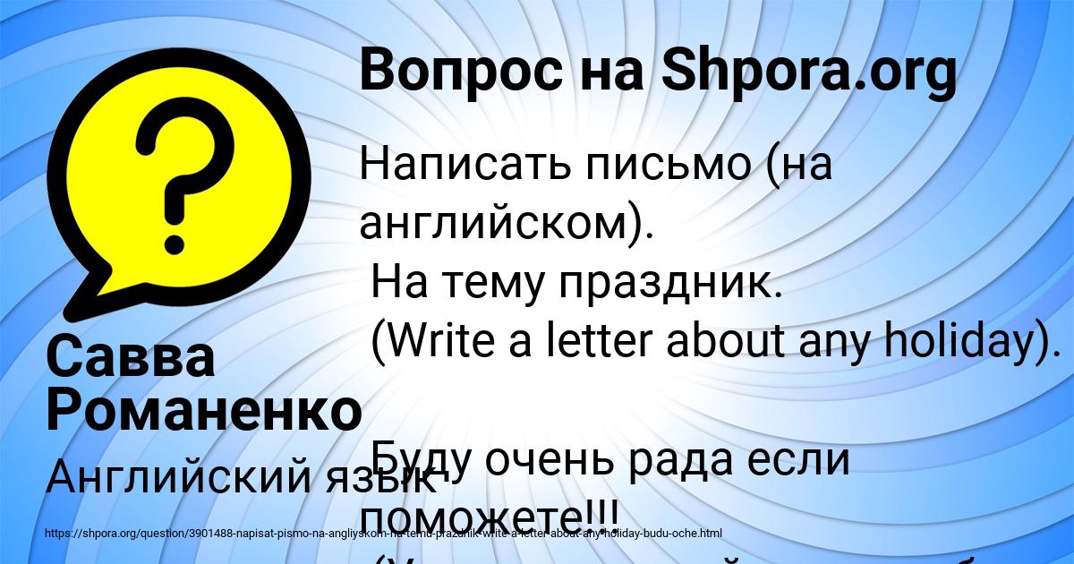 Картинка с текстом вопроса от пользователя Савва Романенко