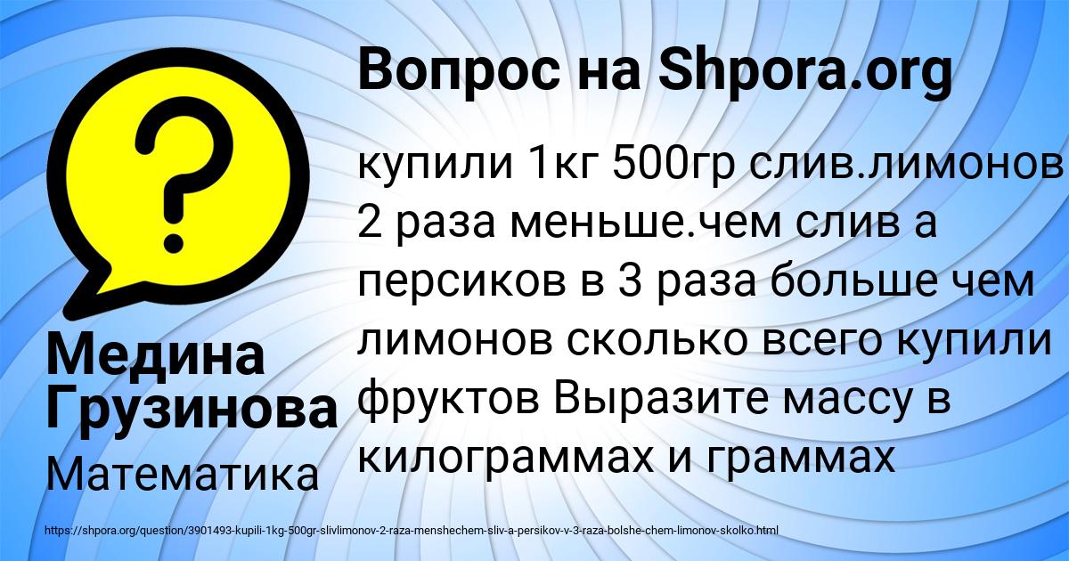 Картинка с текстом вопроса от пользователя Медина Грузинова