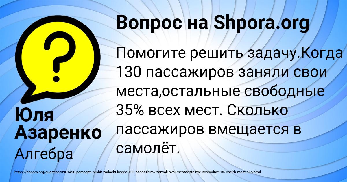 Картинка с текстом вопроса от пользователя Юля Азаренко