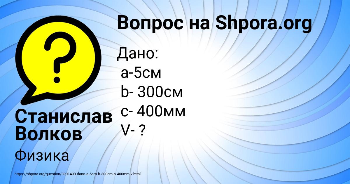 Картинка с текстом вопроса от пользователя Станислав Волков