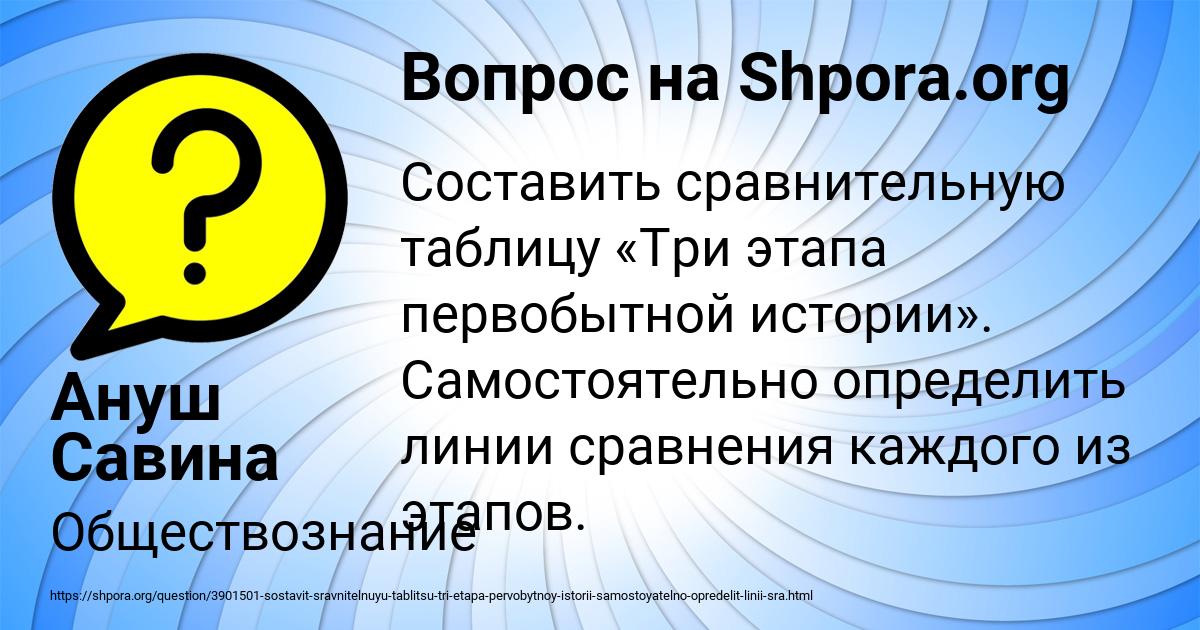 Картинка с текстом вопроса от пользователя Ануш Савина