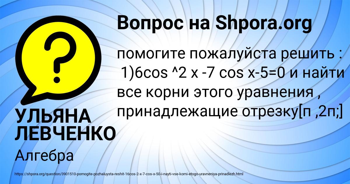Картинка с текстом вопроса от пользователя УЛЬЯНА ЛЕВЧЕНКО