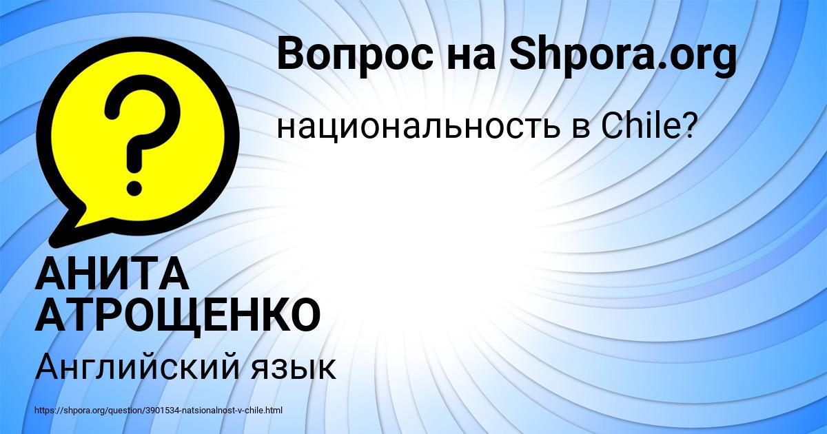 Картинка с текстом вопроса от пользователя АНИТА АТРОЩЕНКО