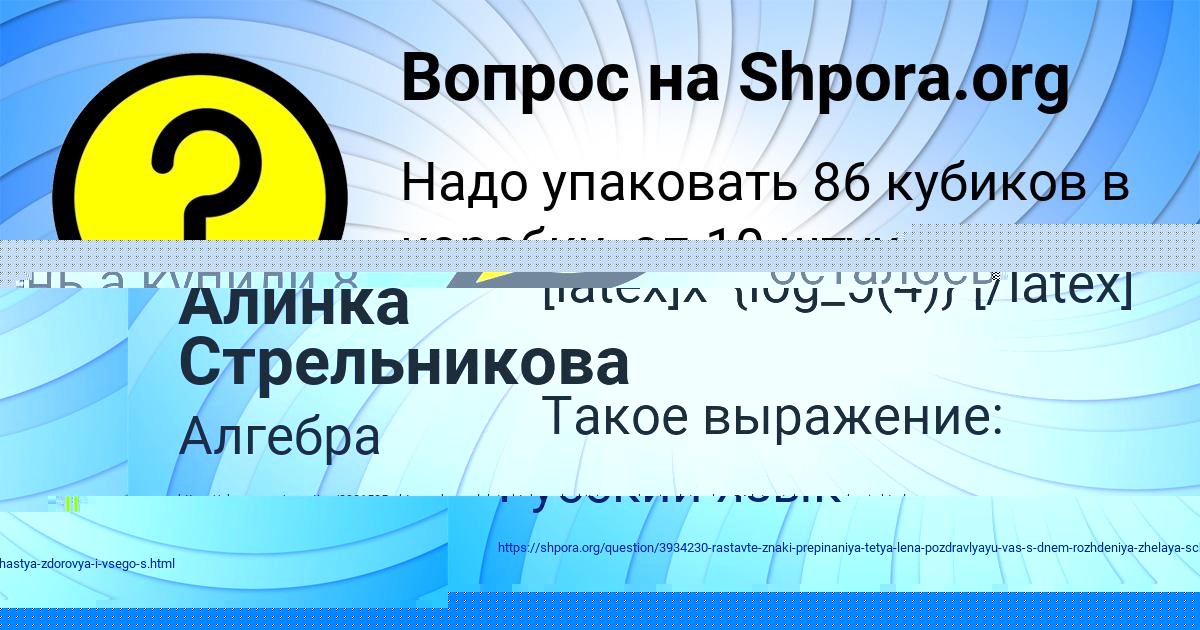 Картинка с текстом вопроса от пользователя Алинка Стрельникова