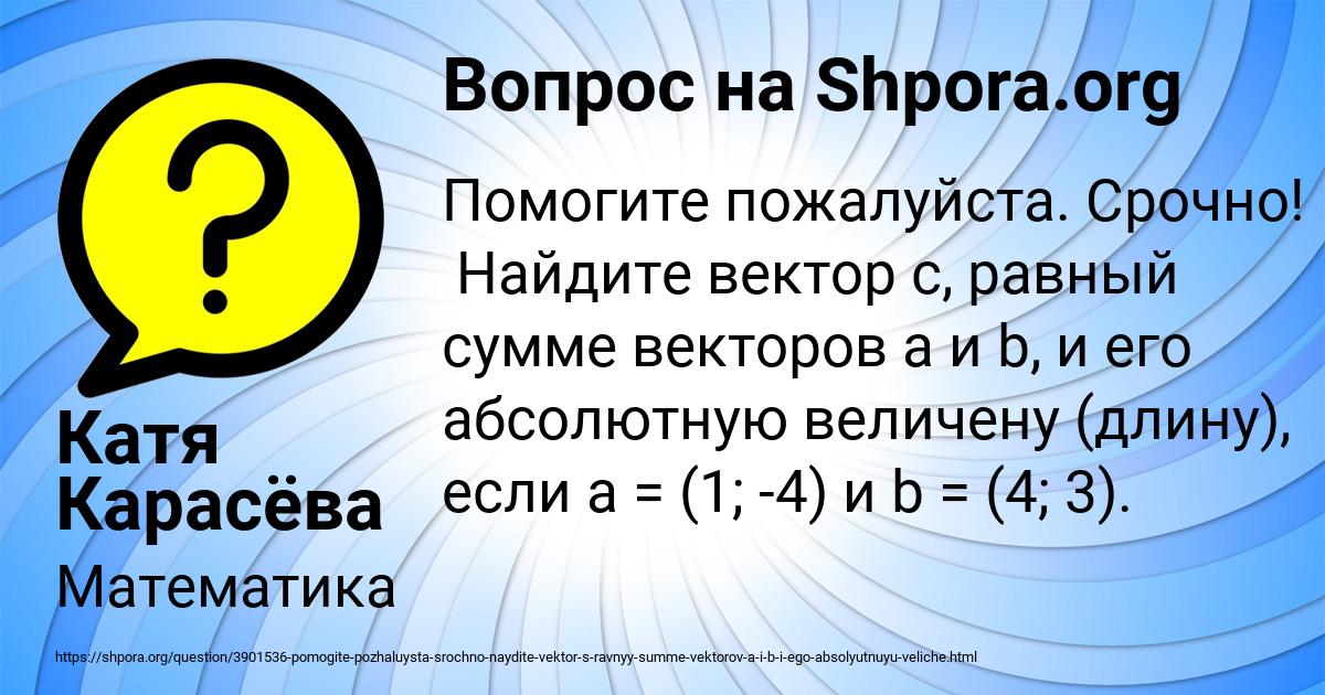 Картинка с текстом вопроса от пользователя Катя Карасёва