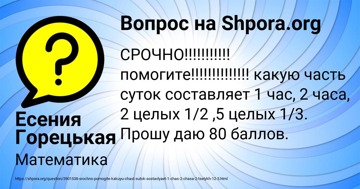 Картинка с текстом вопроса от пользователя Есения Горецькая