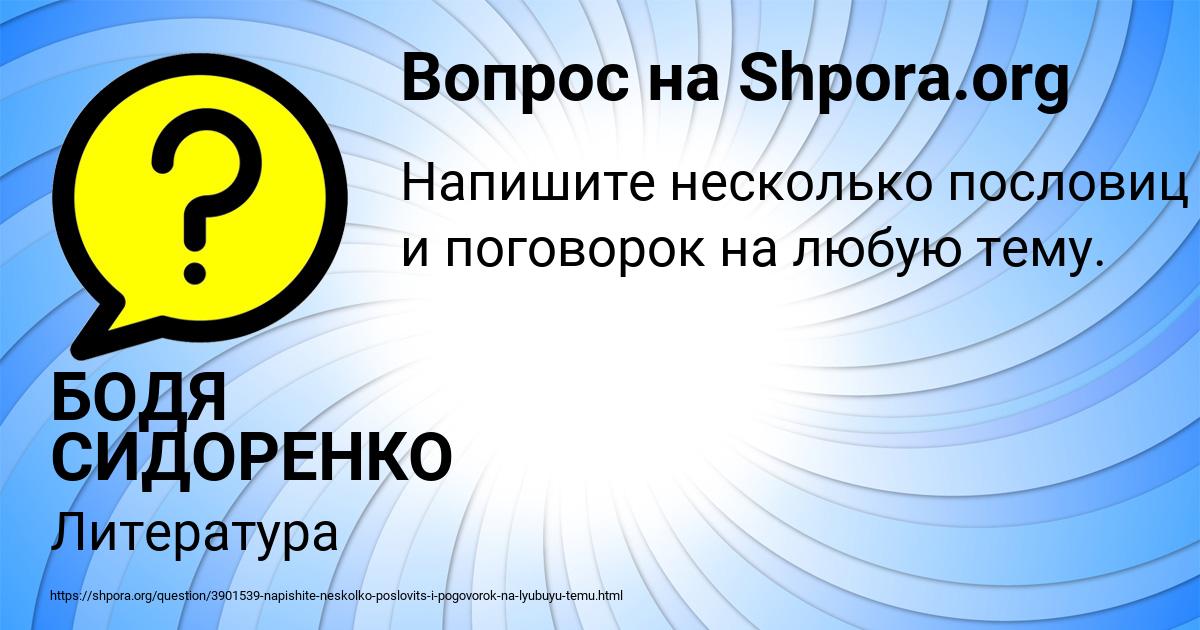 Картинка с текстом вопроса от пользователя БОДЯ СИДОРЕНКО