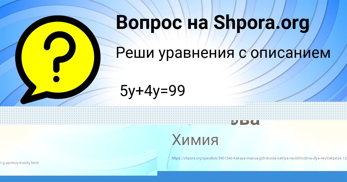 Картинка с текстом вопроса от пользователя Светлана Конькова