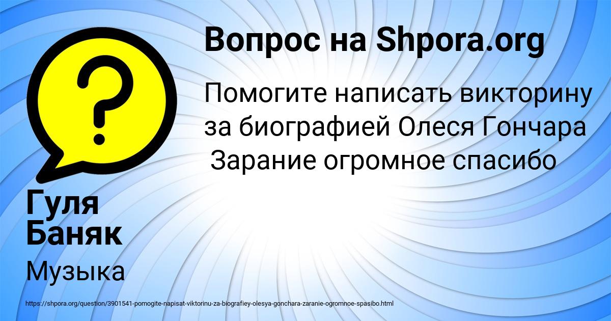 Картинка с текстом вопроса от пользователя Гуля Баняк