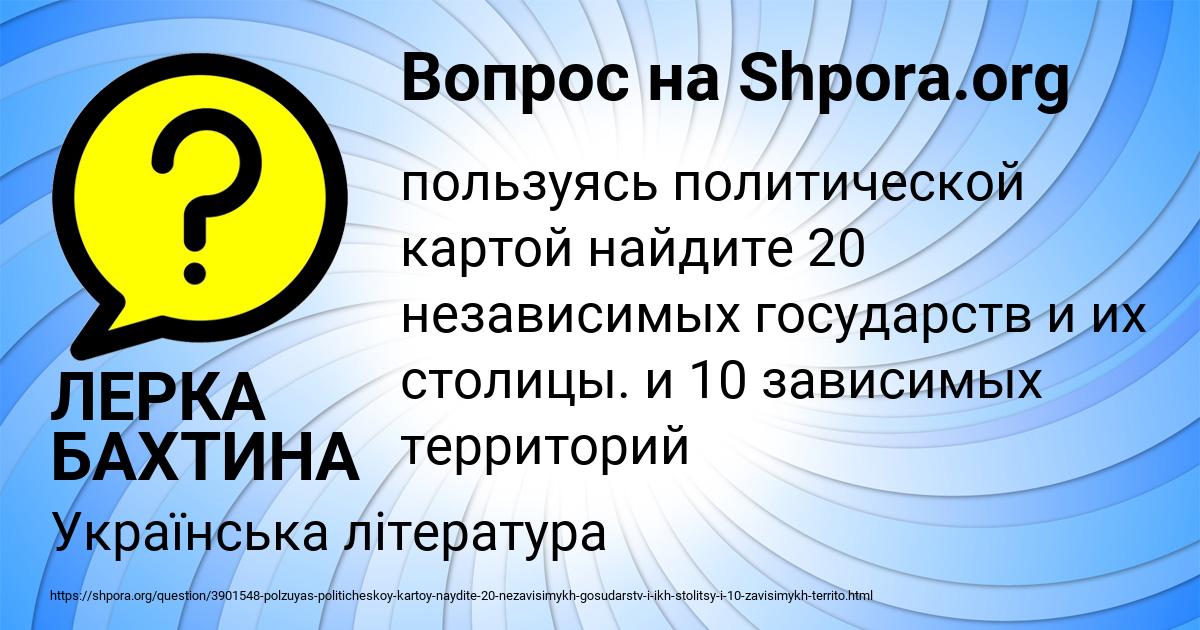 Картинка с текстом вопроса от пользователя ЛЕРКА БАХТИНА