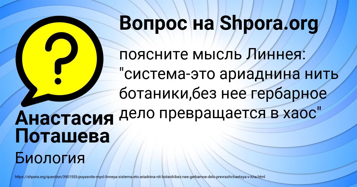 Картинка с текстом вопроса от пользователя Анастасия Поташева