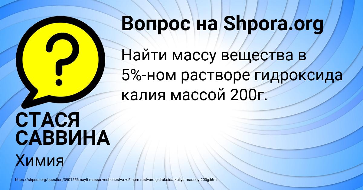 Картинка с текстом вопроса от пользователя СТАСЯ САВВИНА