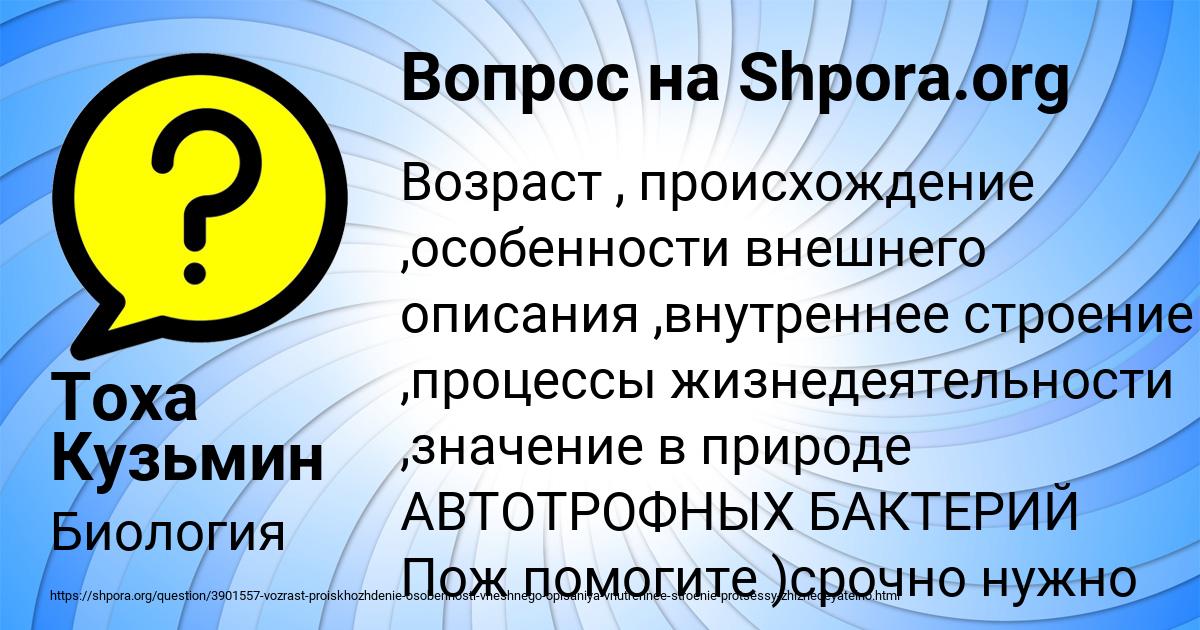 Картинка с текстом вопроса от пользователя Тоха Кузьмин