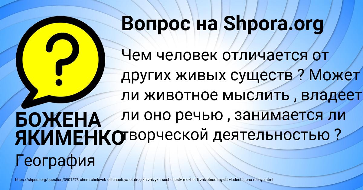 Картинка с текстом вопроса от пользователя БОЖЕНА ЯКИМЕНКО