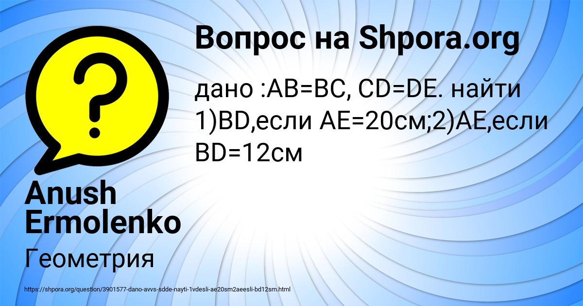 Картинка с текстом вопроса от пользователя Anush Ermolenko
