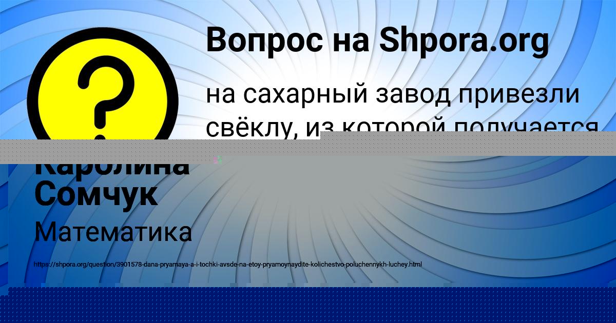 Картинка с текстом вопроса от пользователя Каролина Сомчук