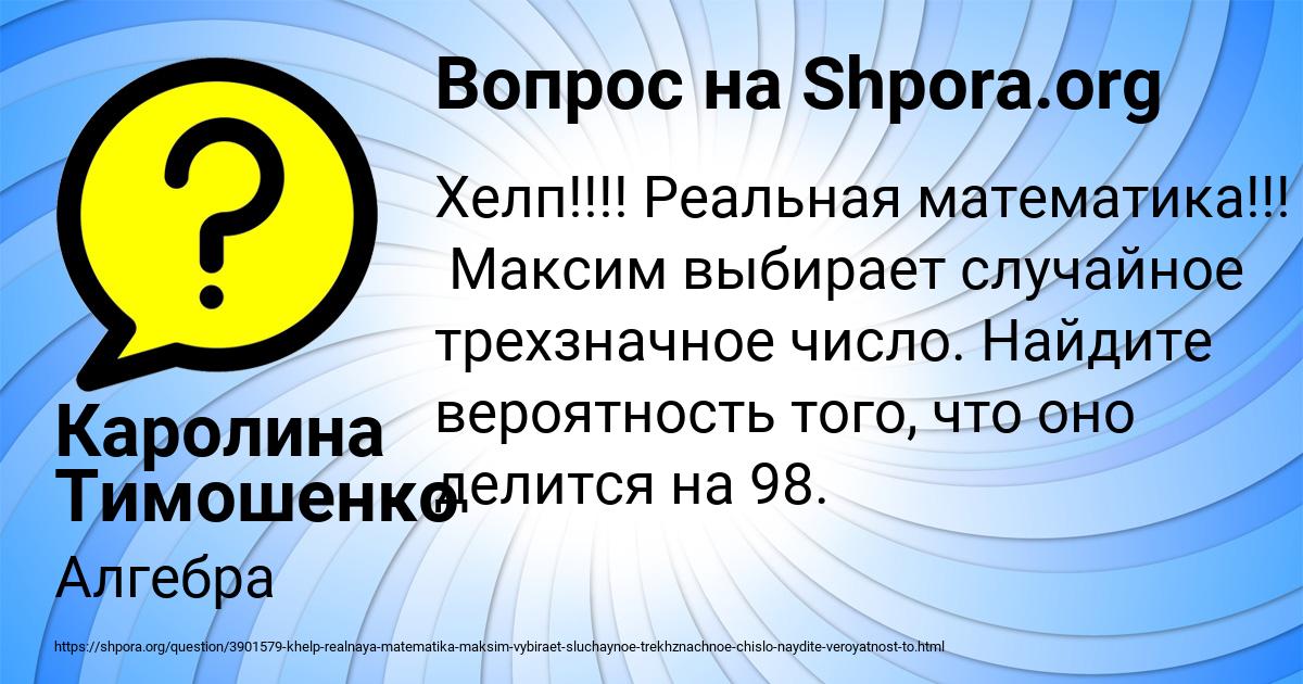 Картинка с текстом вопроса от пользователя Каролина Тимошенко