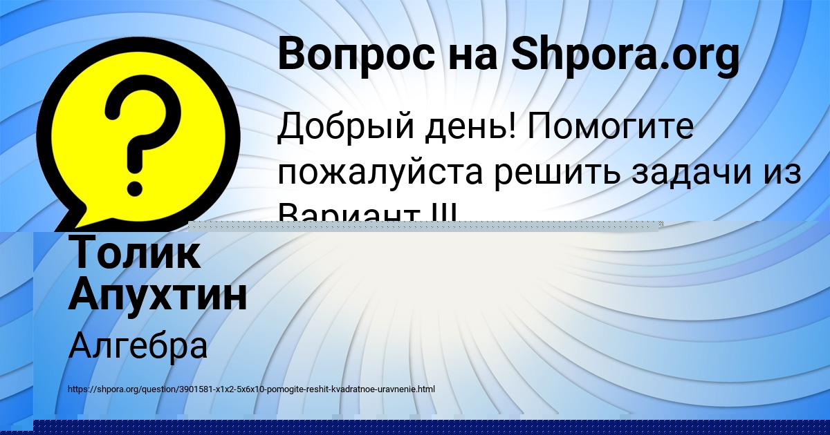 Картинка с текстом вопроса от пользователя Толик Апухтин
