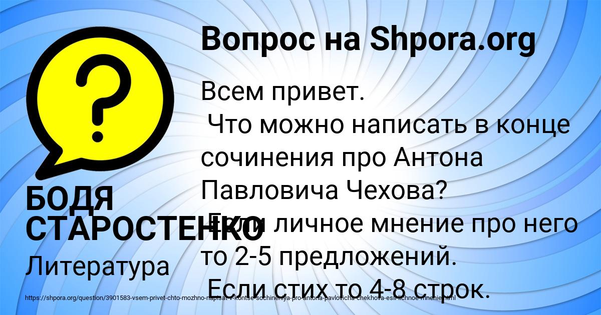 Картинка с текстом вопроса от пользователя БОДЯ СТАРОСТЕНКО