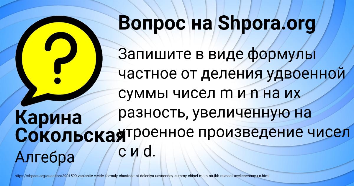 Картинка с текстом вопроса от пользователя Карина Сокольская