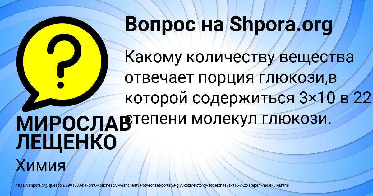 Картинка с текстом вопроса от пользователя МИРОСЛАВ ЛЕЩЕНКО
