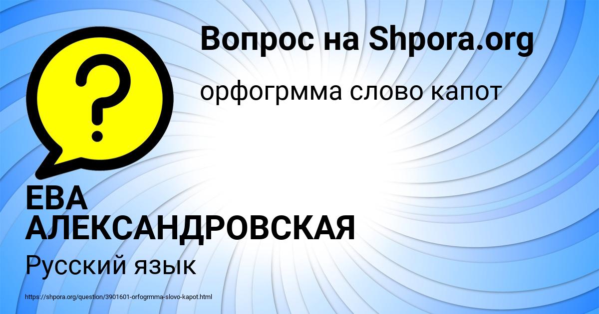 Картинка с текстом вопроса от пользователя ЕВА АЛЕКСАНДРОВСКАЯ
