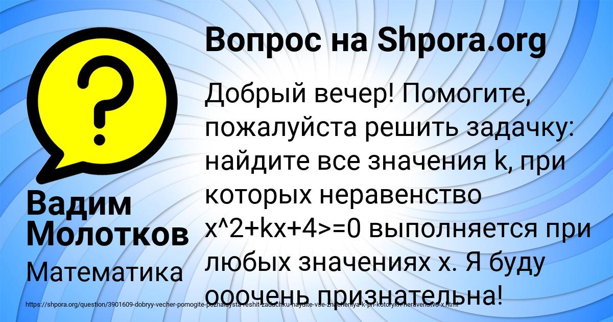 Картинка с текстом вопроса от пользователя Вадим Молотков