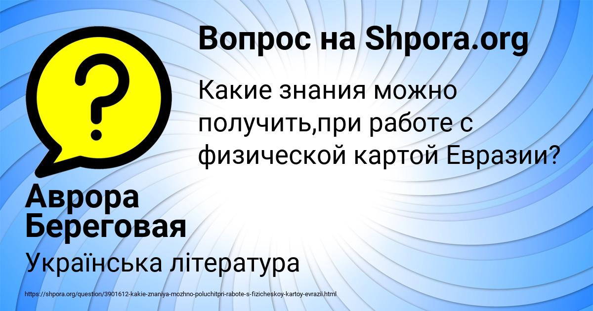 Картинка с текстом вопроса от пользователя Аврора Береговая