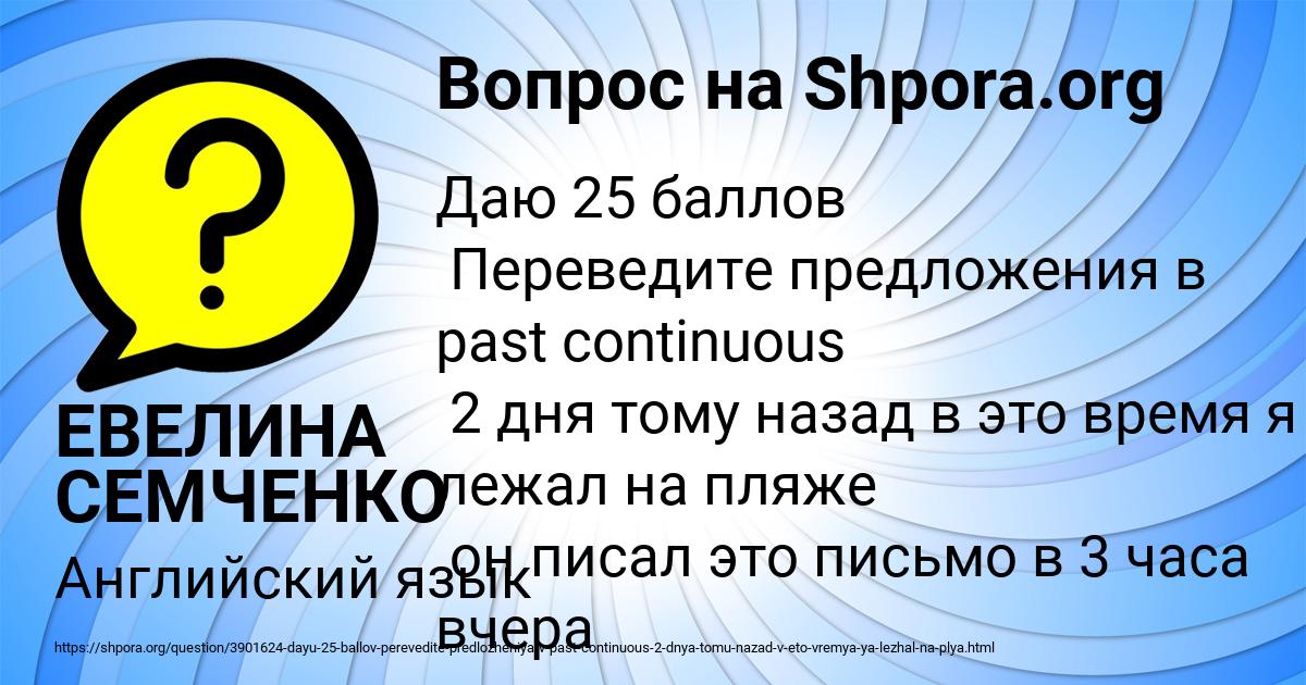 Картинка с текстом вопроса от пользователя ЕВЕЛИНА СЕМЧЕНКО