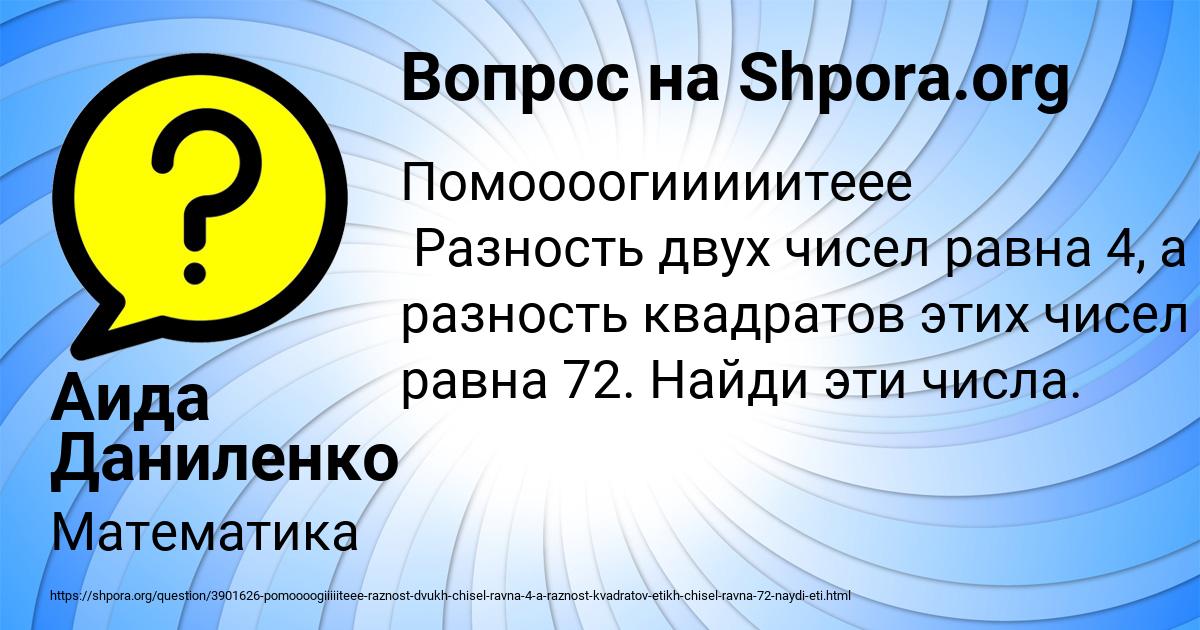 Картинка с текстом вопроса от пользователя Аида Даниленко